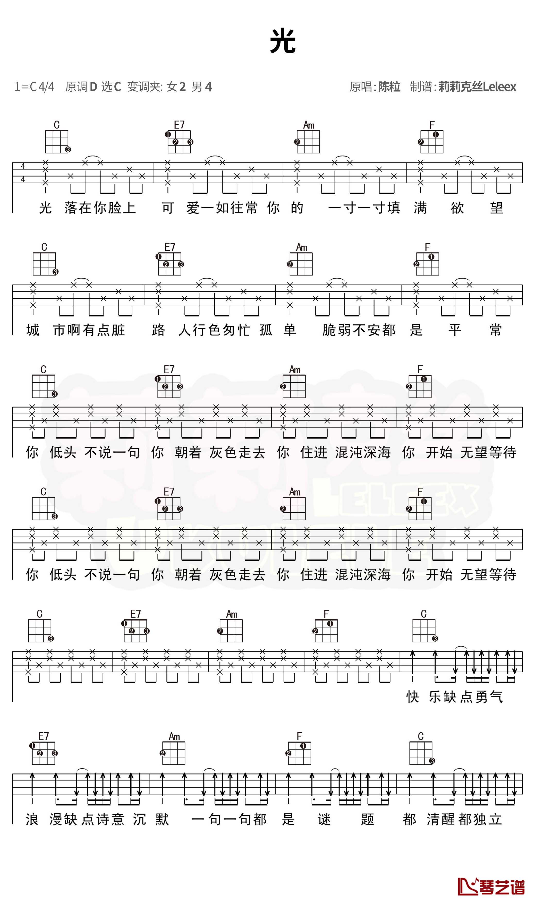 《光》尤克里里谱 陈粒 弹唱曲谱1