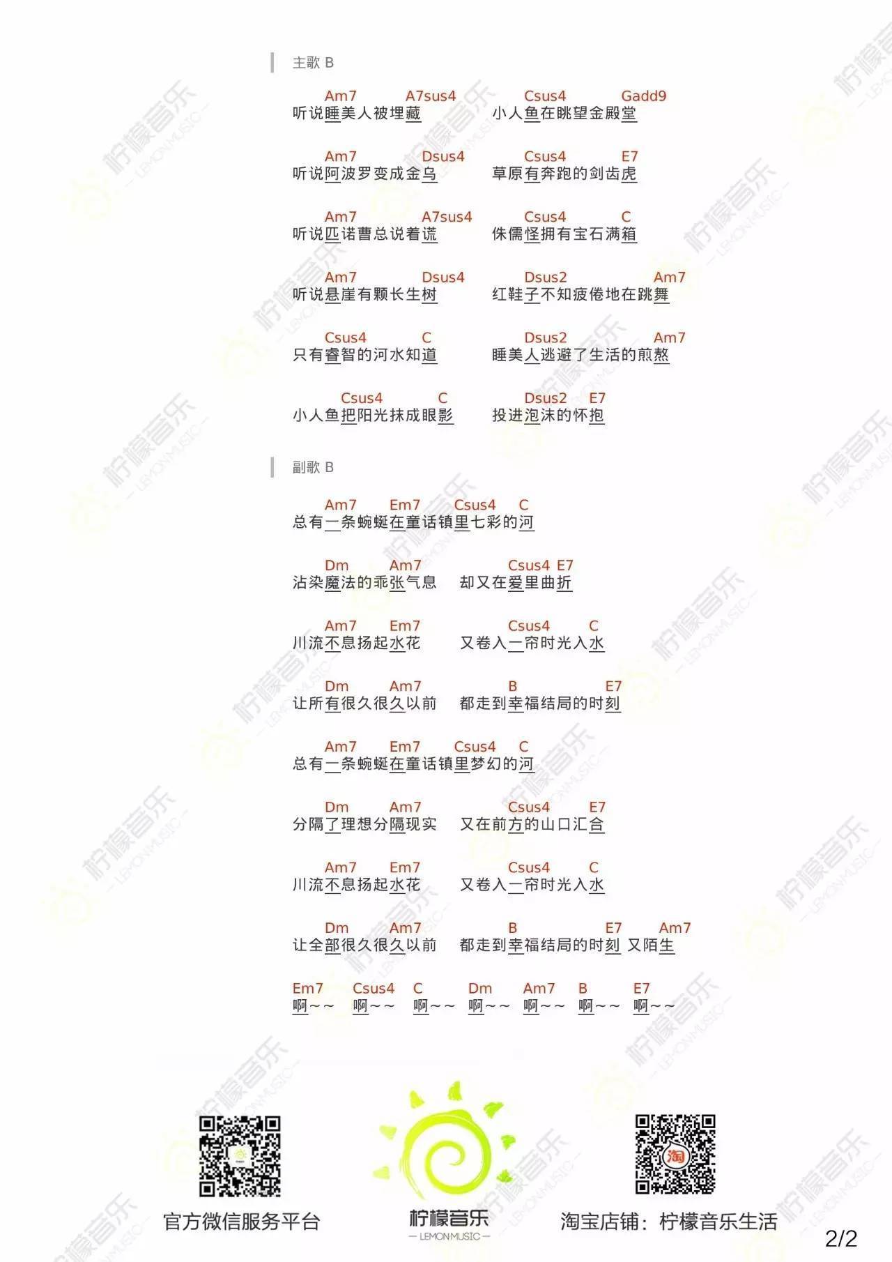 童话镇尤克里里谱陈一发 弹唱教学2