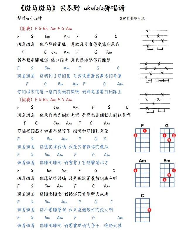 斑马斑马尤克里里谱 尤克里里弹唱教学附谱2