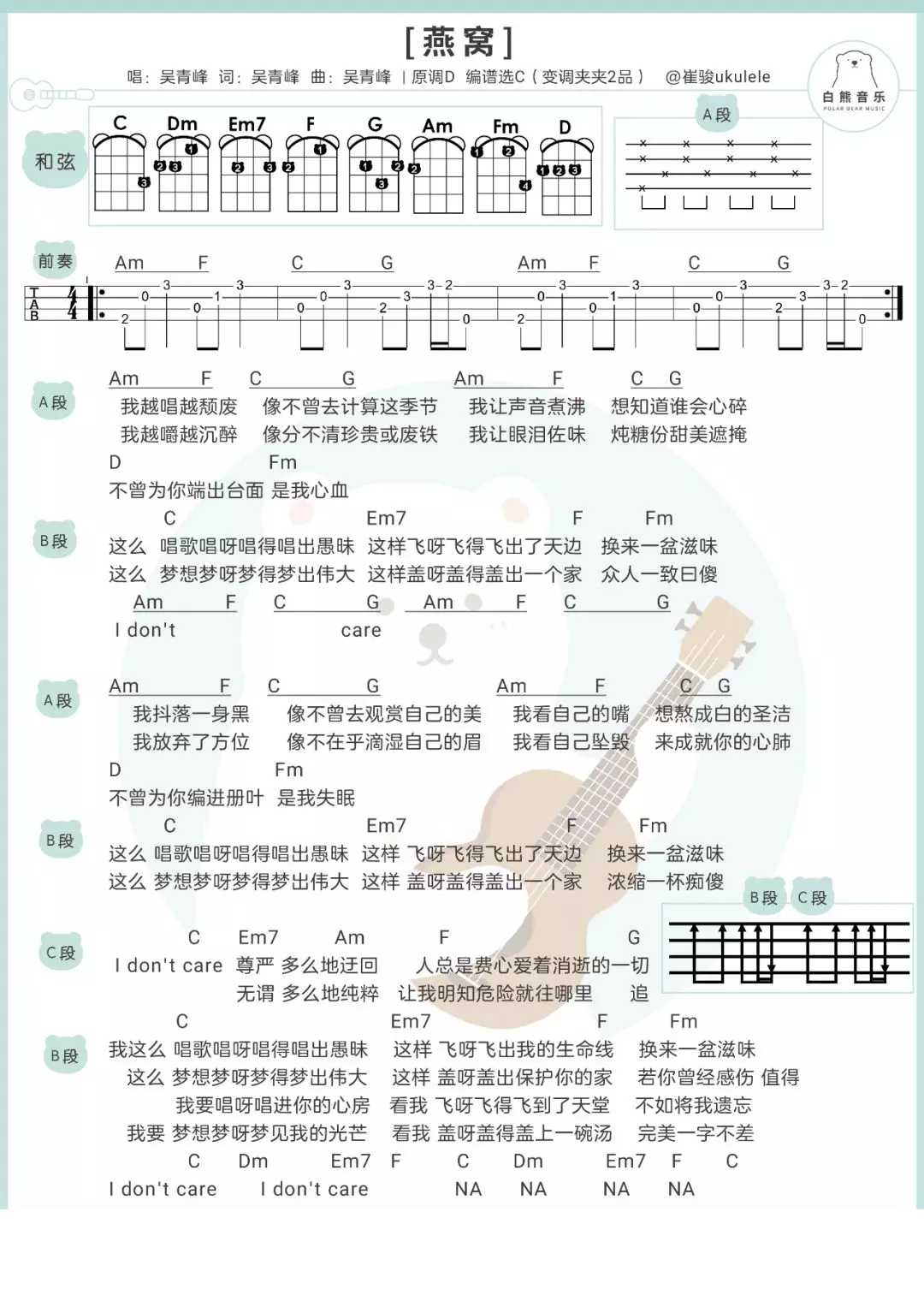 燕窝尤克里里谱-吴青峰-被渐渐融入到杯子里的燕窝1