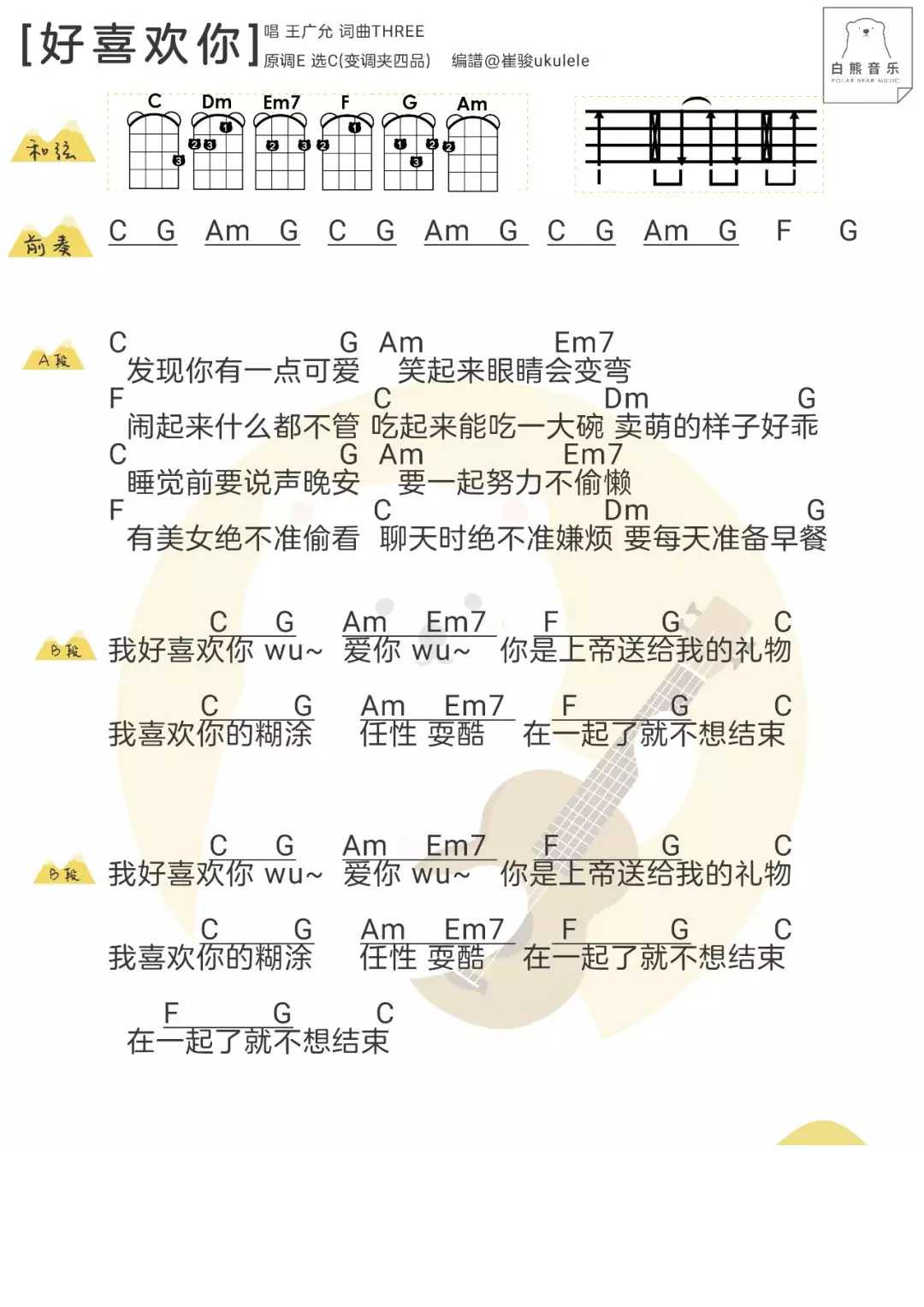 好喜欢你尤克里里谱 王广允 这是一首永不褪流行的歌曲1