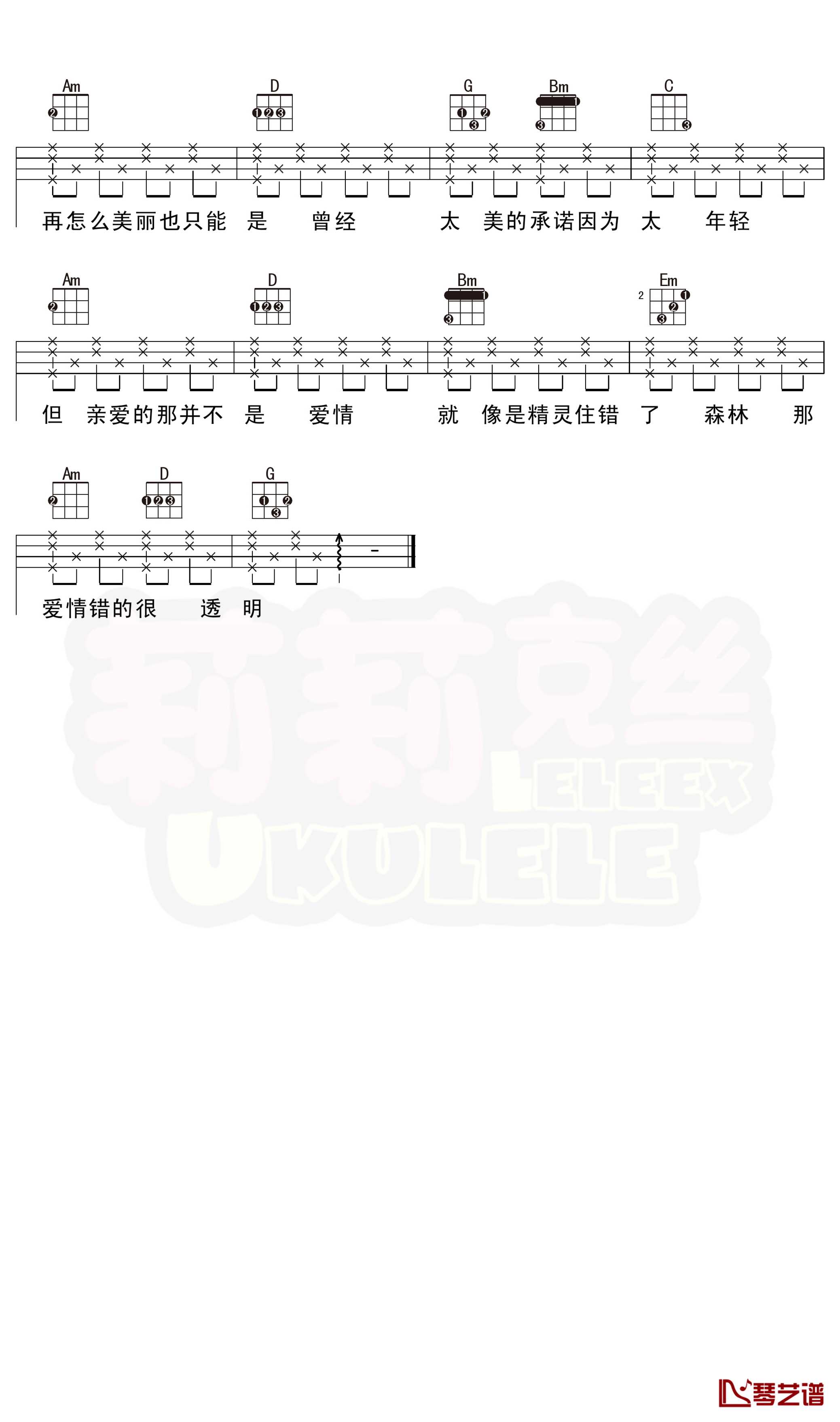 亲爱的那不是爱情尤克里里谱 张韶涵 弹唱曲谱2
