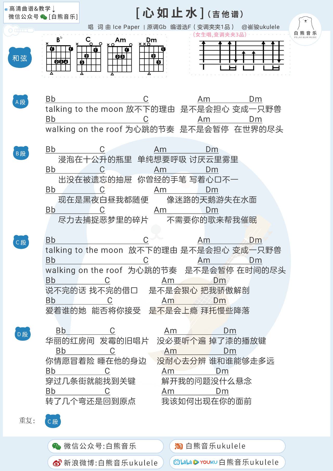 心如止水尤克里里谱 Ice Paper 弹唱视频教学 吉他谱2