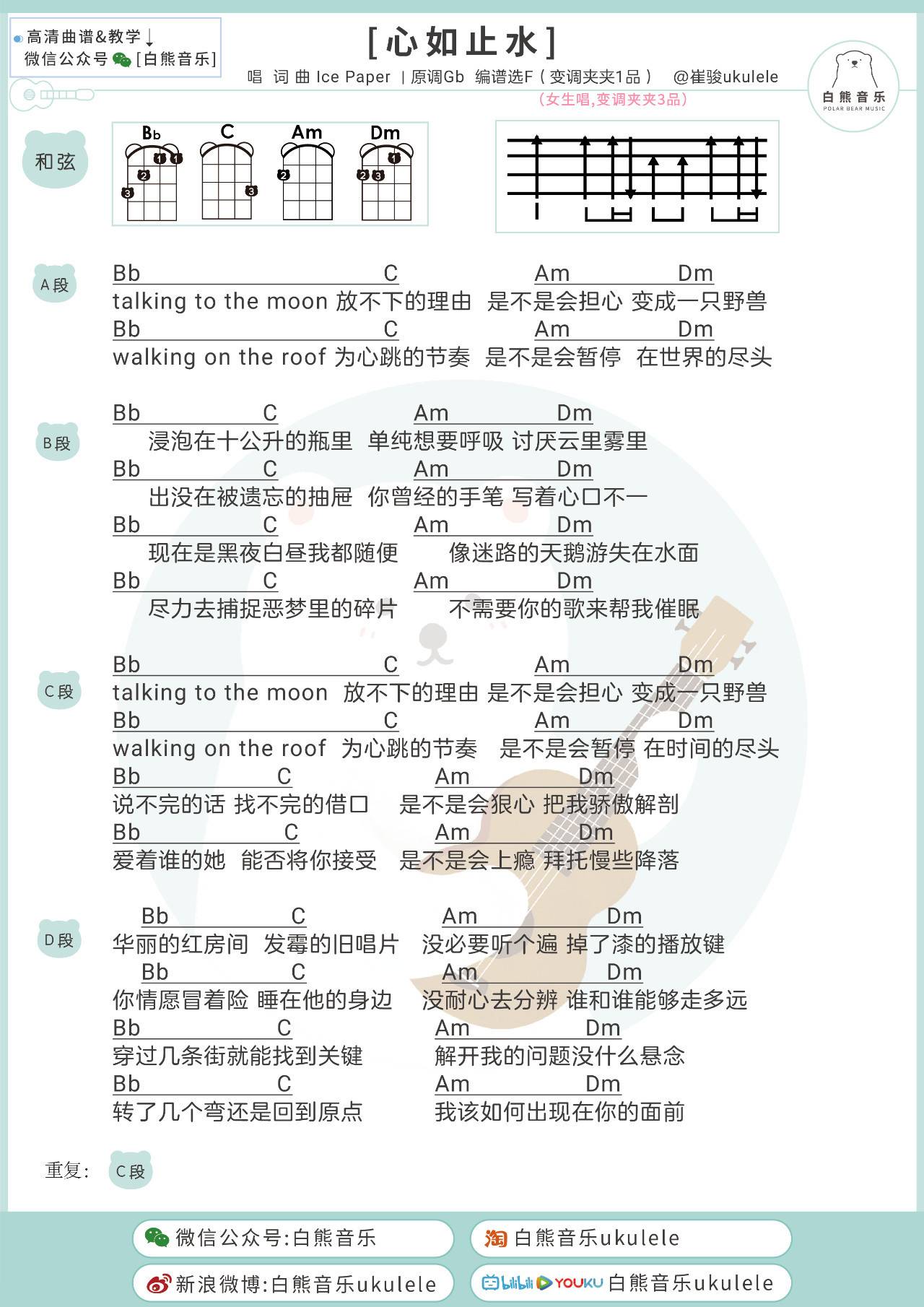 心如止水尤克里里谱 Ice Paper 弹唱视频教学 吉他谱1