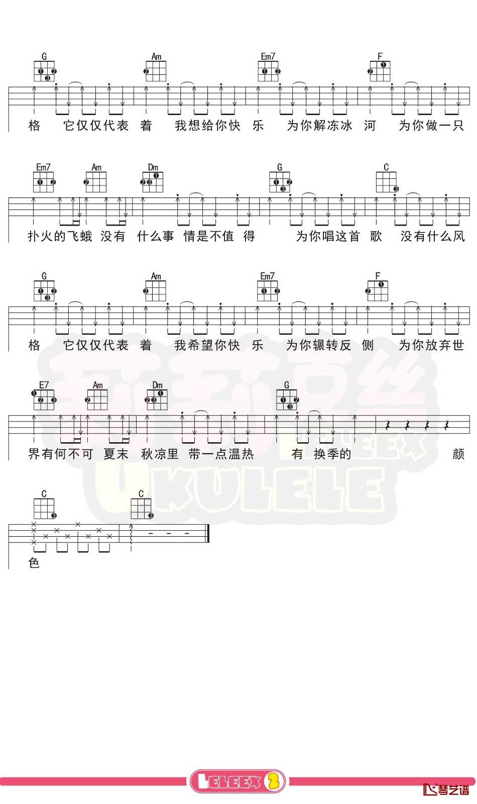 许嵩《有何不可》尤克里里谱 弹唱曲谱3