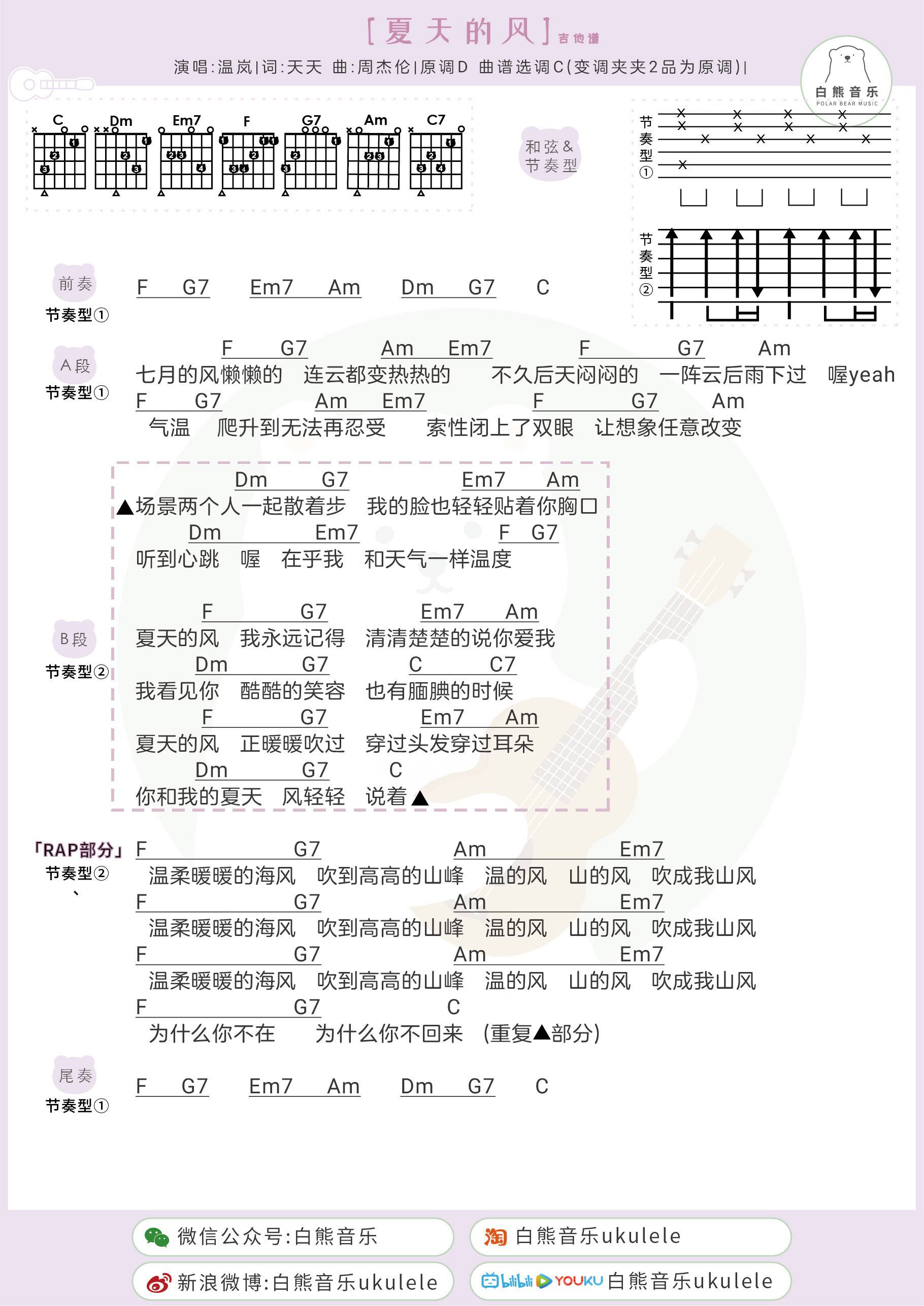 夏天的风尤克里里谱 弹唱视频教学 附吉他谱2