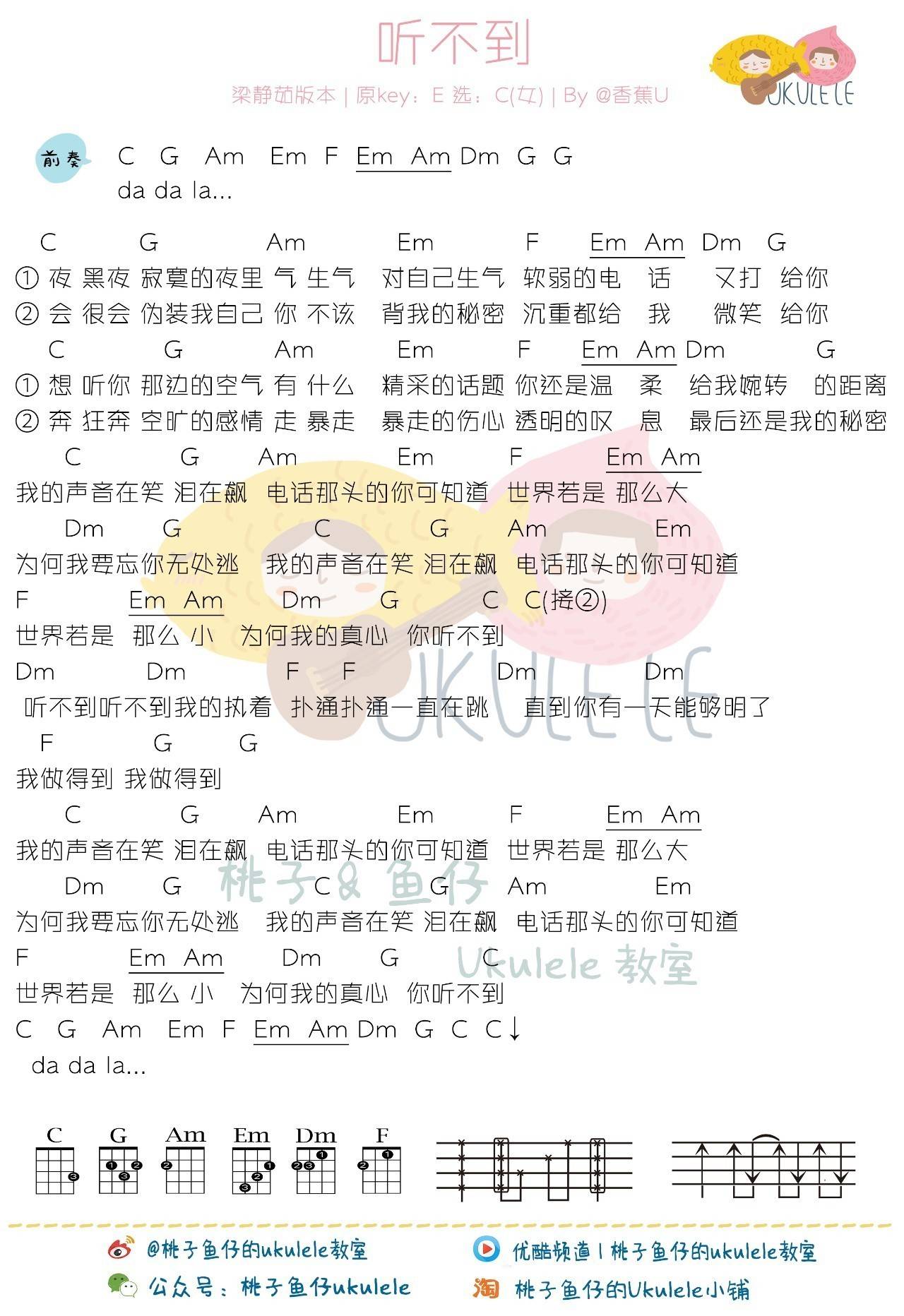 听不到尤克里里谱梁静茹/五月天 弹唱教学3