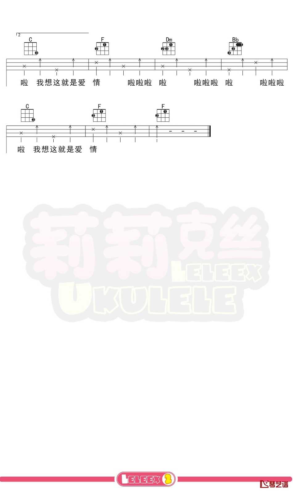 《坐在巷口的那对男女》尤克里里谱 弹唱曲谱3