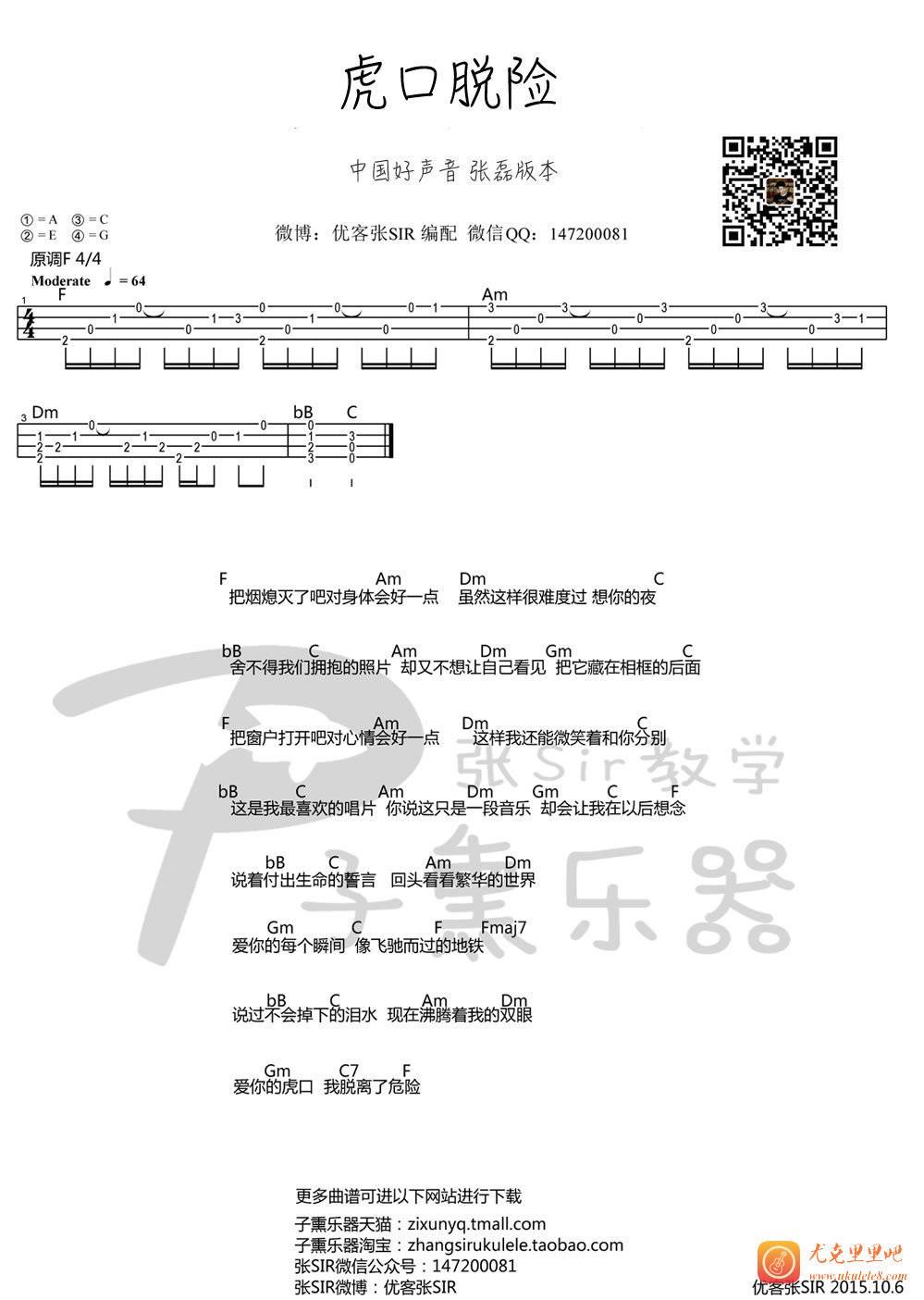 虎口脱险尤克里里谱 尤克里里弹唱附谱1