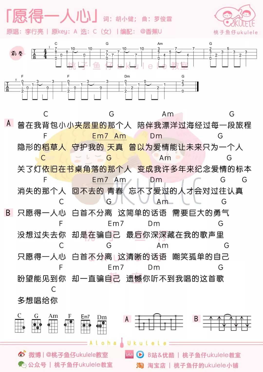 愿得一人心尤克里里谱 李行亮 宁负天下人，愿得一人心1