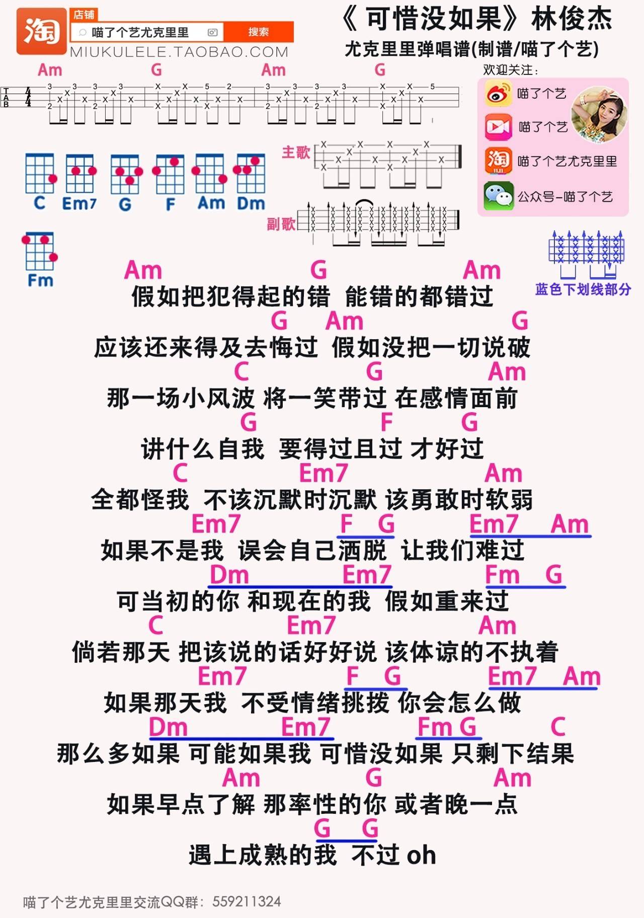 可惜没如果尤克里里谱林俊杰 弹唱教学1