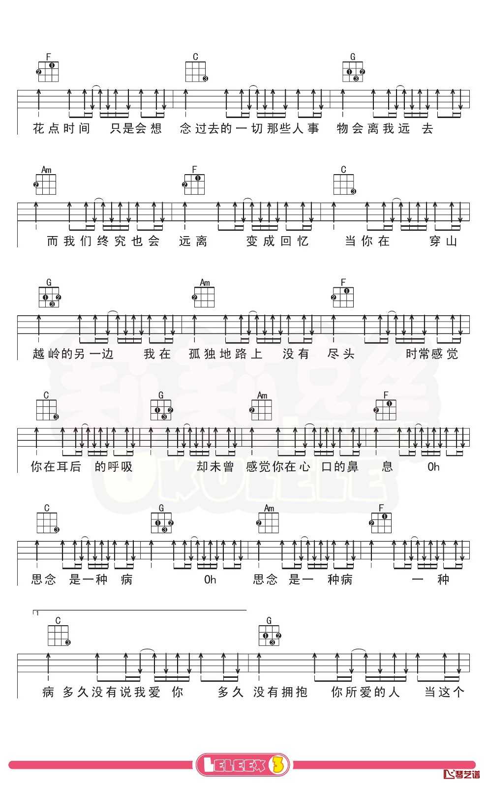张震岳《思念是一种病》尤克里里谱 弹唱曲谱3