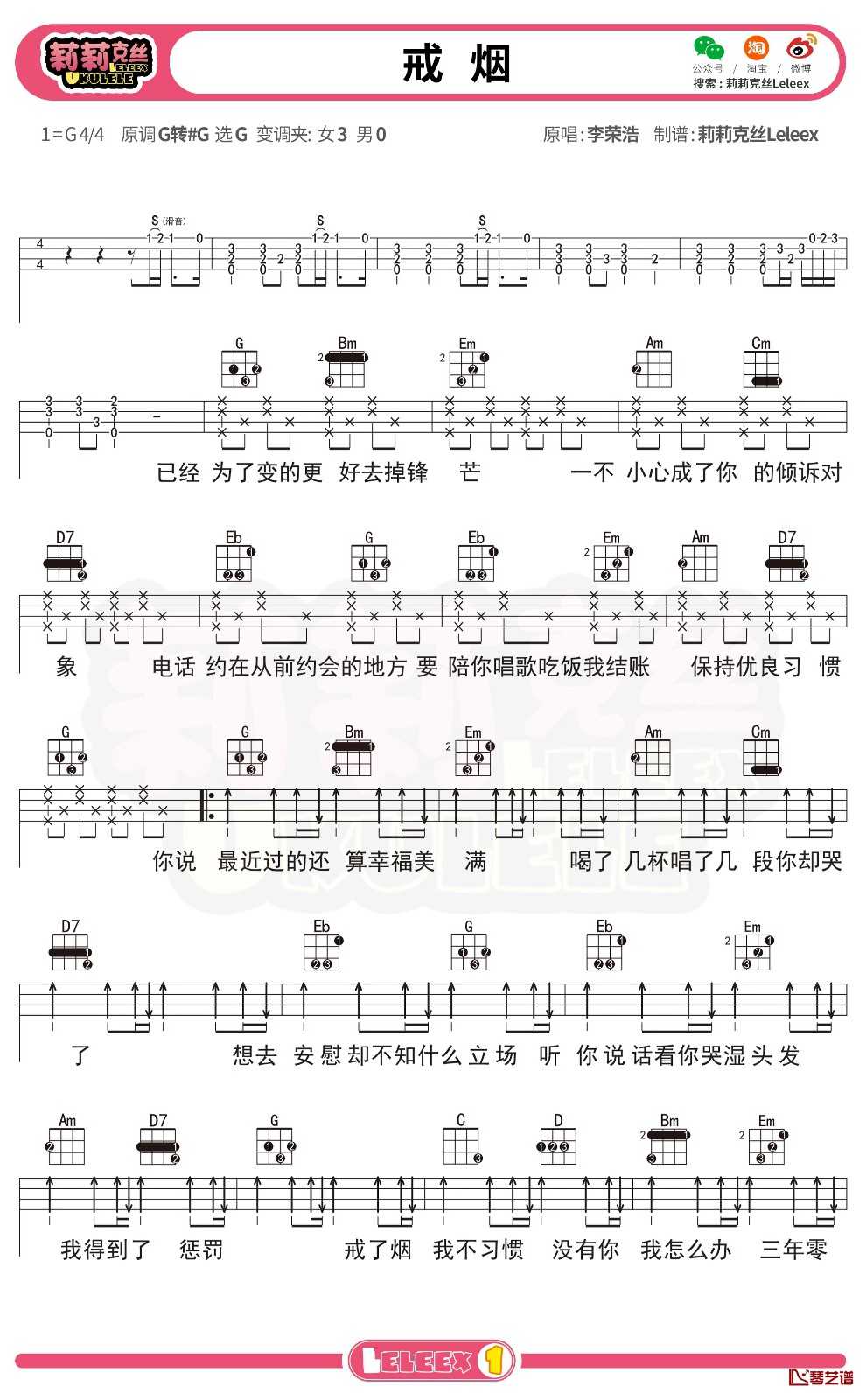 李荣浩《戒烟》尤克里里谱 弹唱曲谱2