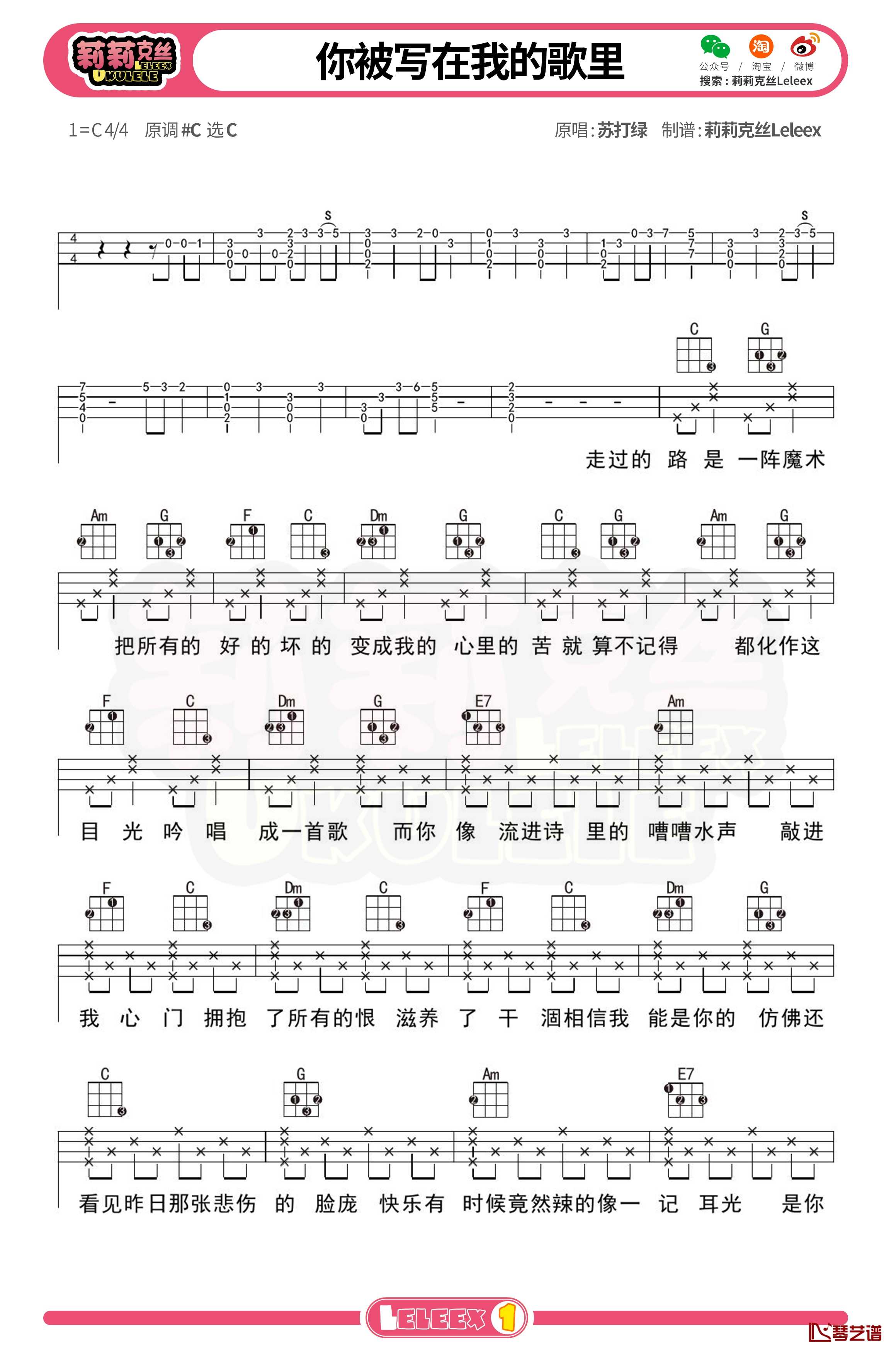 苏打绿《你被写在我的歌里》尤克里里谱 弹唱曲谱2
