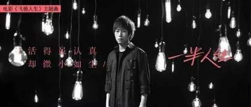 一半人生尤克里里谱-五月天阿信-人生一半是泪眼一半是笑颜4