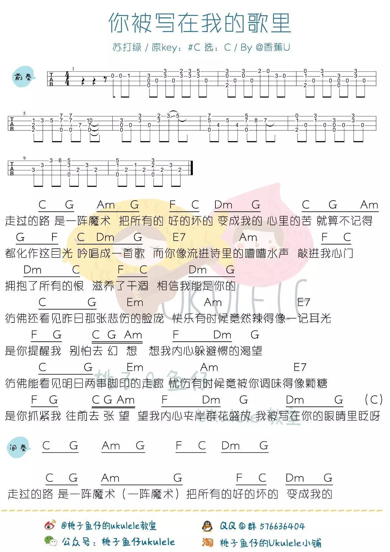 你被写在我的歌里尤克里里谱桃子鱼仔 尤克里里弹唱教学1