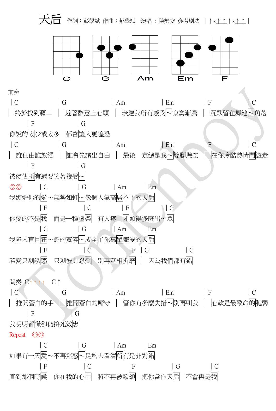 天后尤克里里谱陈势安/马叔叔 弹唱教学3
