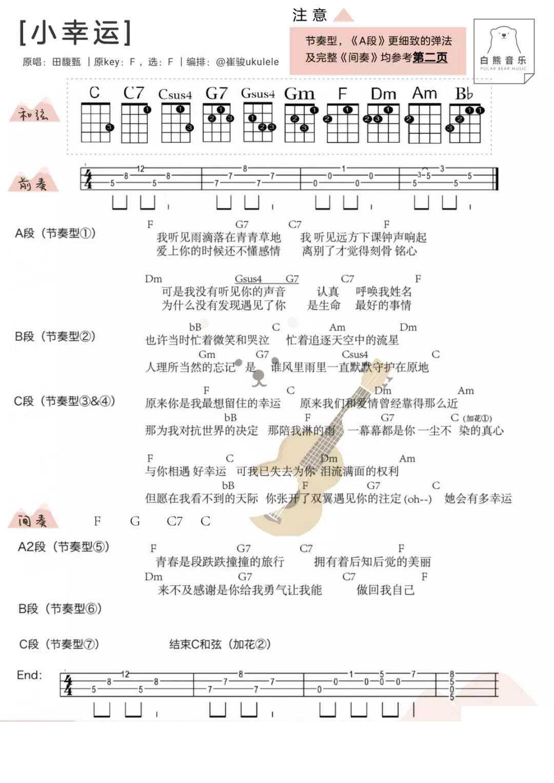 小幸运尤克里里谱-田馥甄 原来你是我最想留住的幸运2