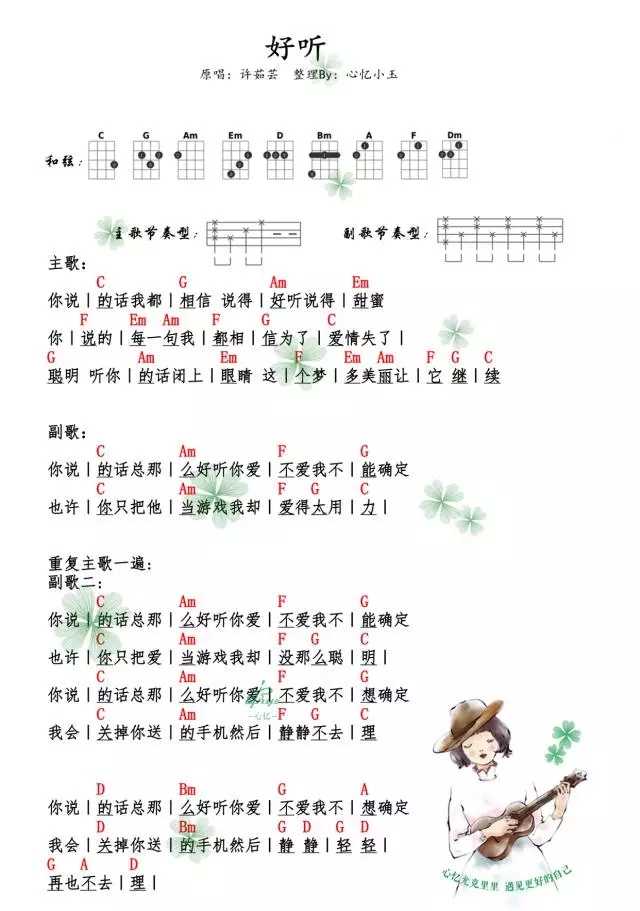 好听尤克里里谱 许茹芸-你说的话总那么好听  你爱不爱我不想确定1