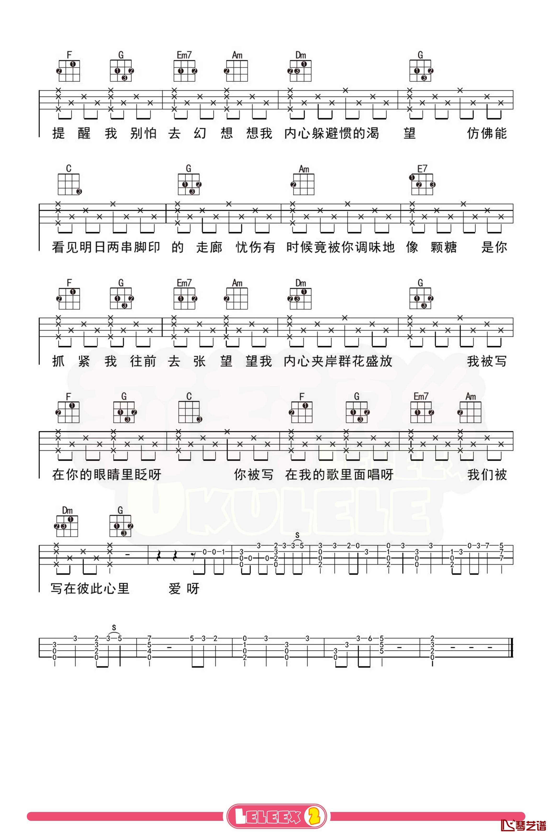 苏打绿《你被写在我的歌里》尤克里里谱 弹唱曲谱3
