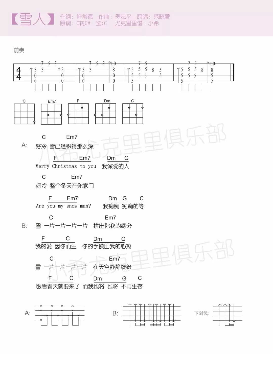 雪人尤克里里谱-范晓萱 你的手摸出我的心疼1