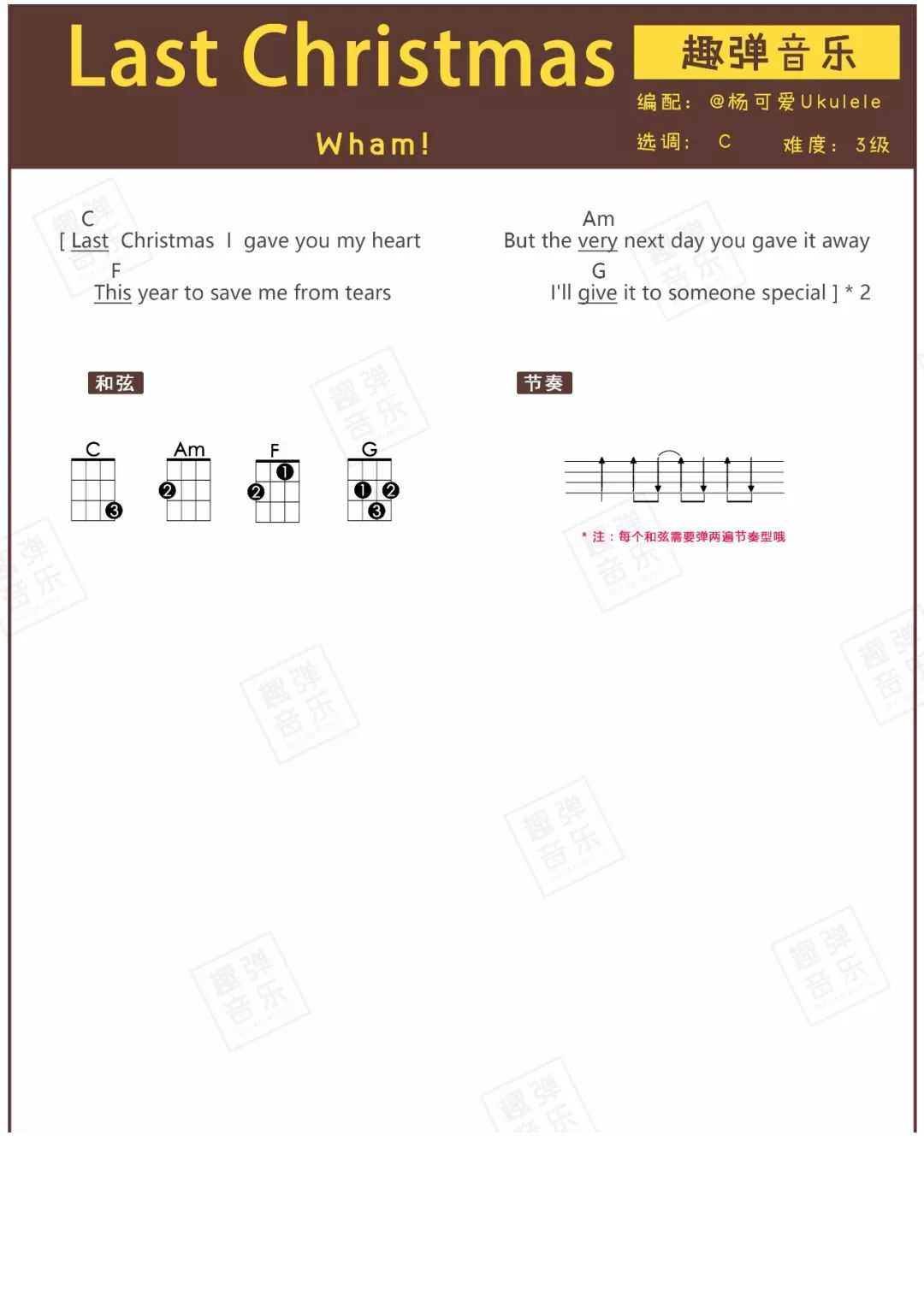 Last Christmas尤克里里谱-Taylor Swift-你就是那位特别的人2