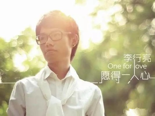 愿得一人心尤克里里谱 李行亮 宁负天下人，愿得一人心3