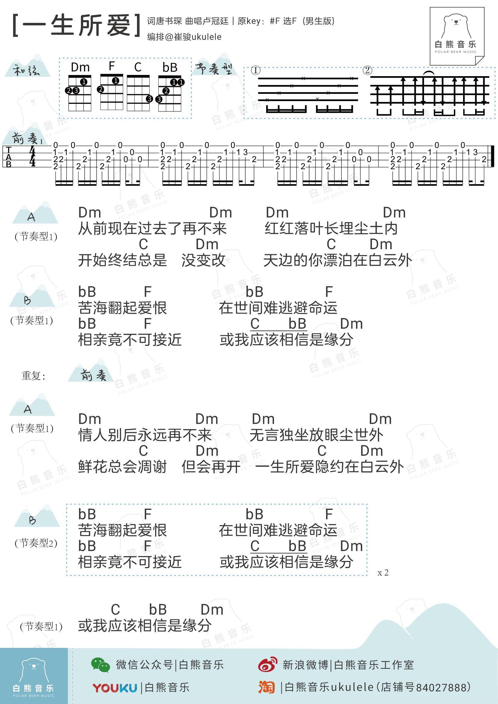 一生所爱尤克里里谱 弹唱视频教学1