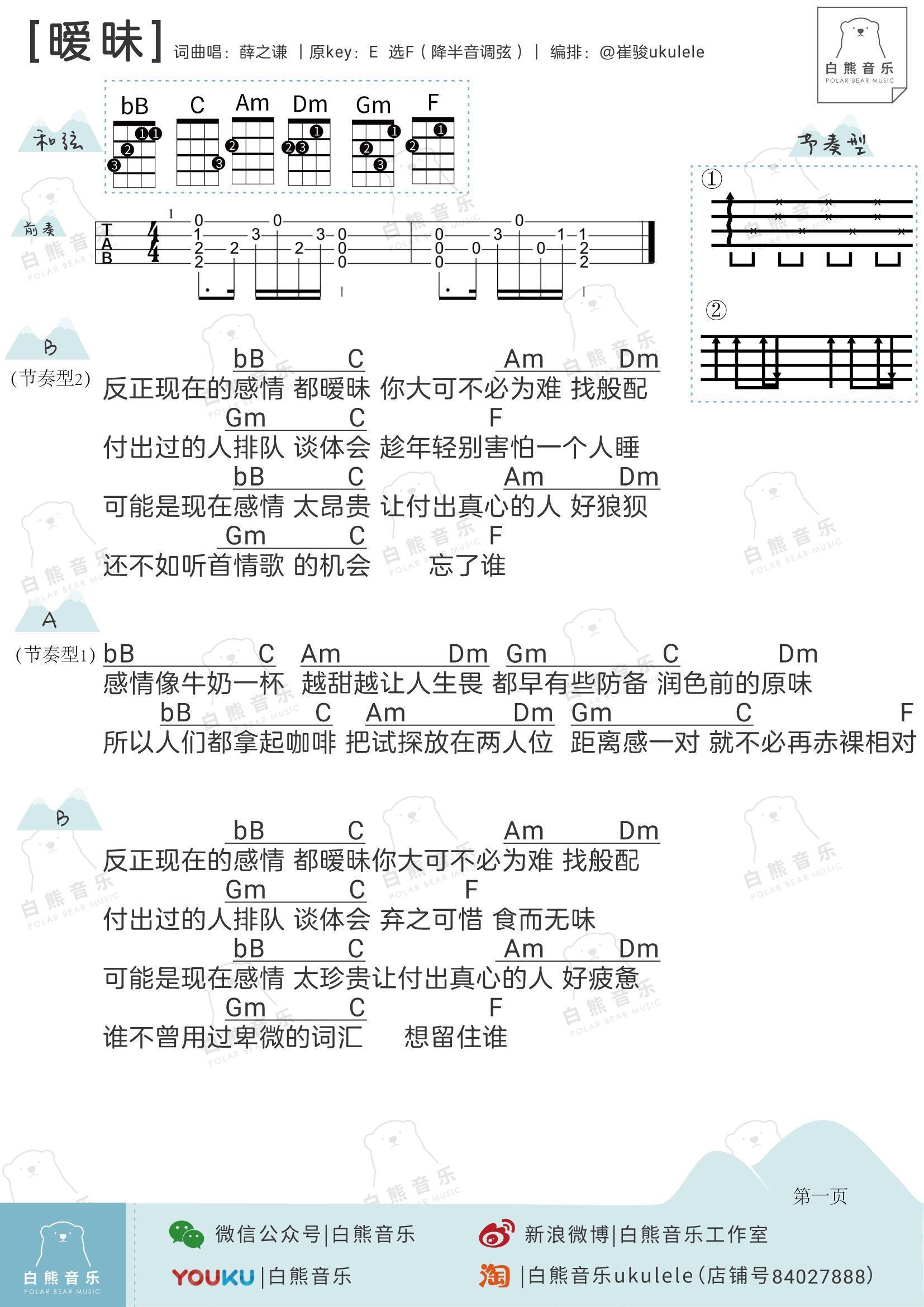 暧昧尤克里里谱薛之谦 弹唱教学 新歌1