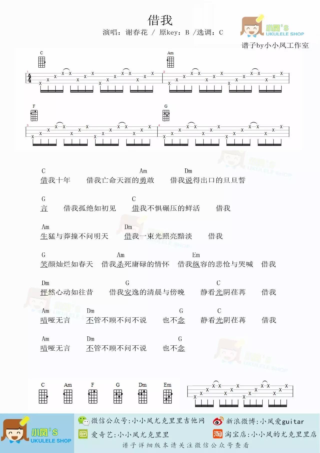 借我尤克里里谱 视频教学 小凤教学2