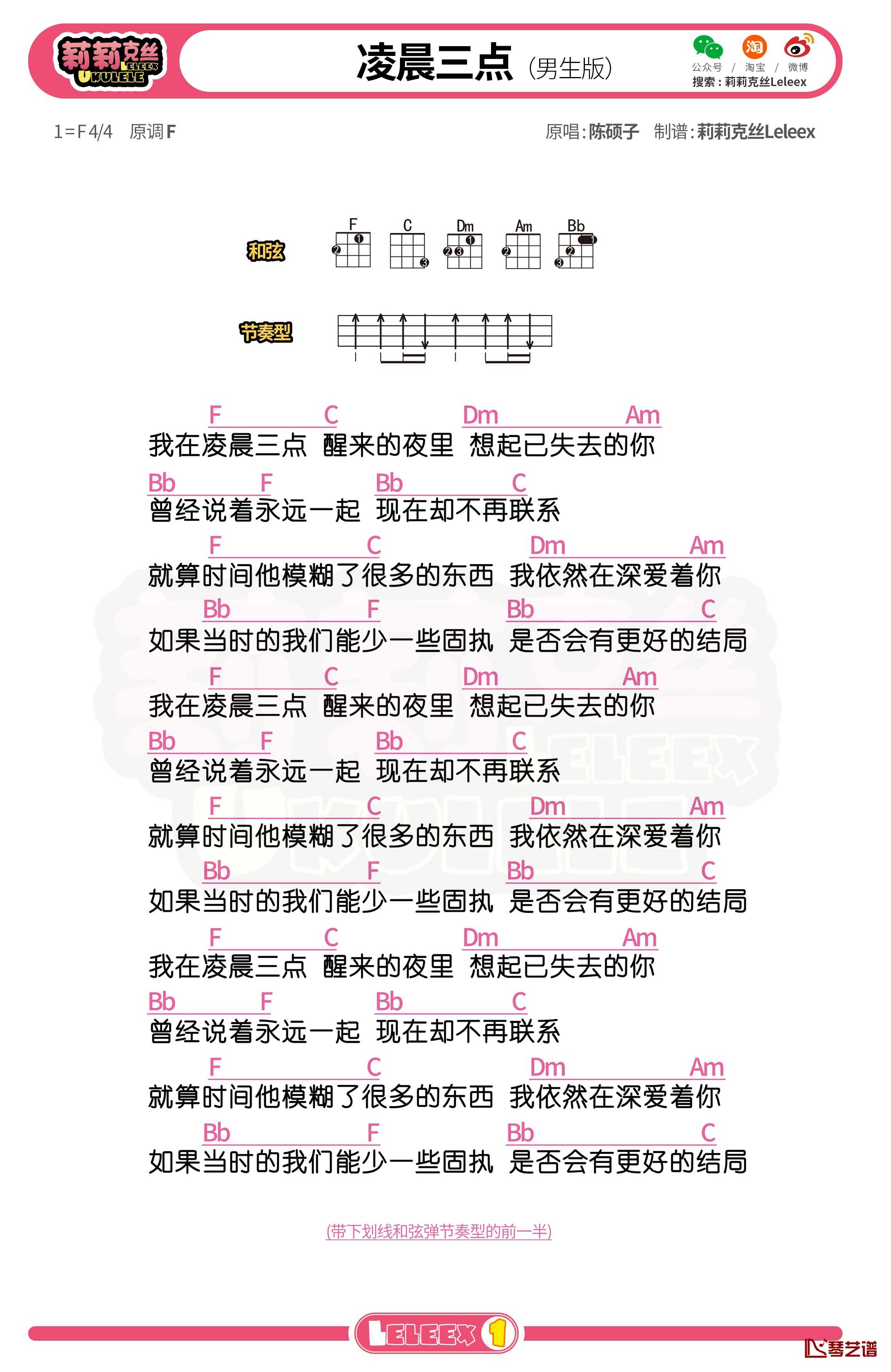 陈硕子《凌晨三点》尤克里里谱 弹唱曲谱2