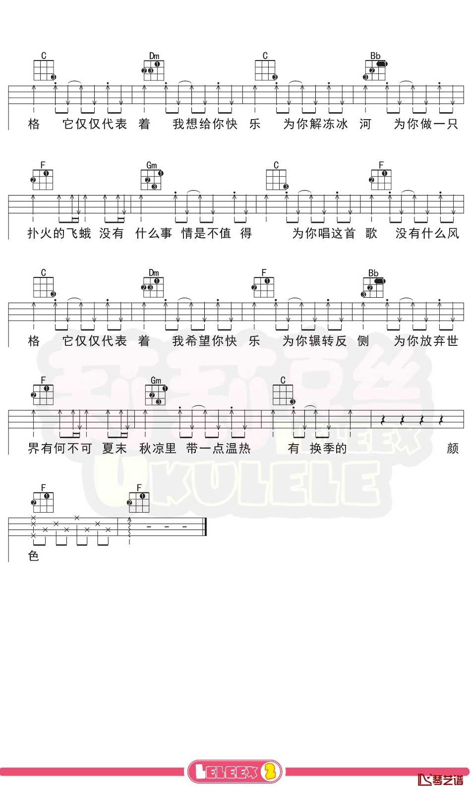许嵩《有何不可》尤克里里谱 弹唱曲谱5