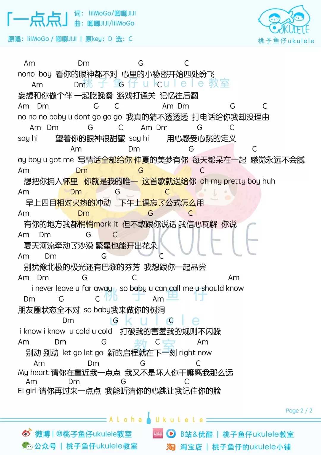一点点尤克里里谱- lilMoGo/唧唧JIJI-没有很喜欢，一点点而已2