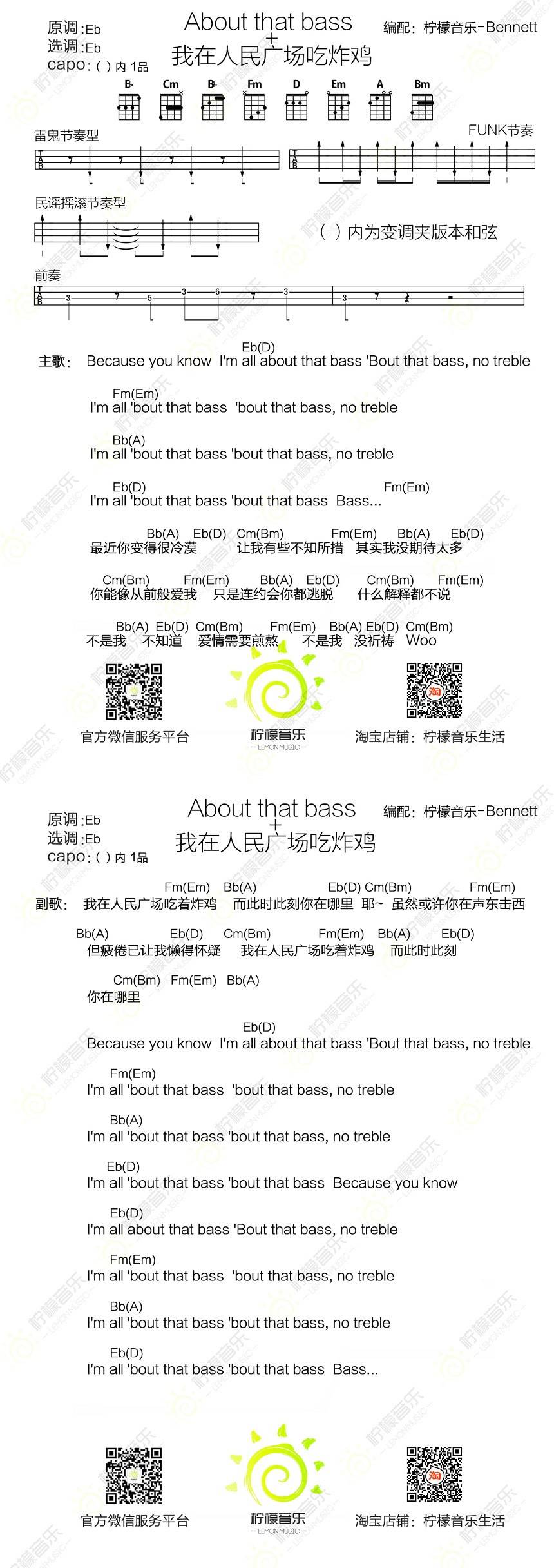 我在人民广场吃炸鸡尤克里里谱 弹唱教学1