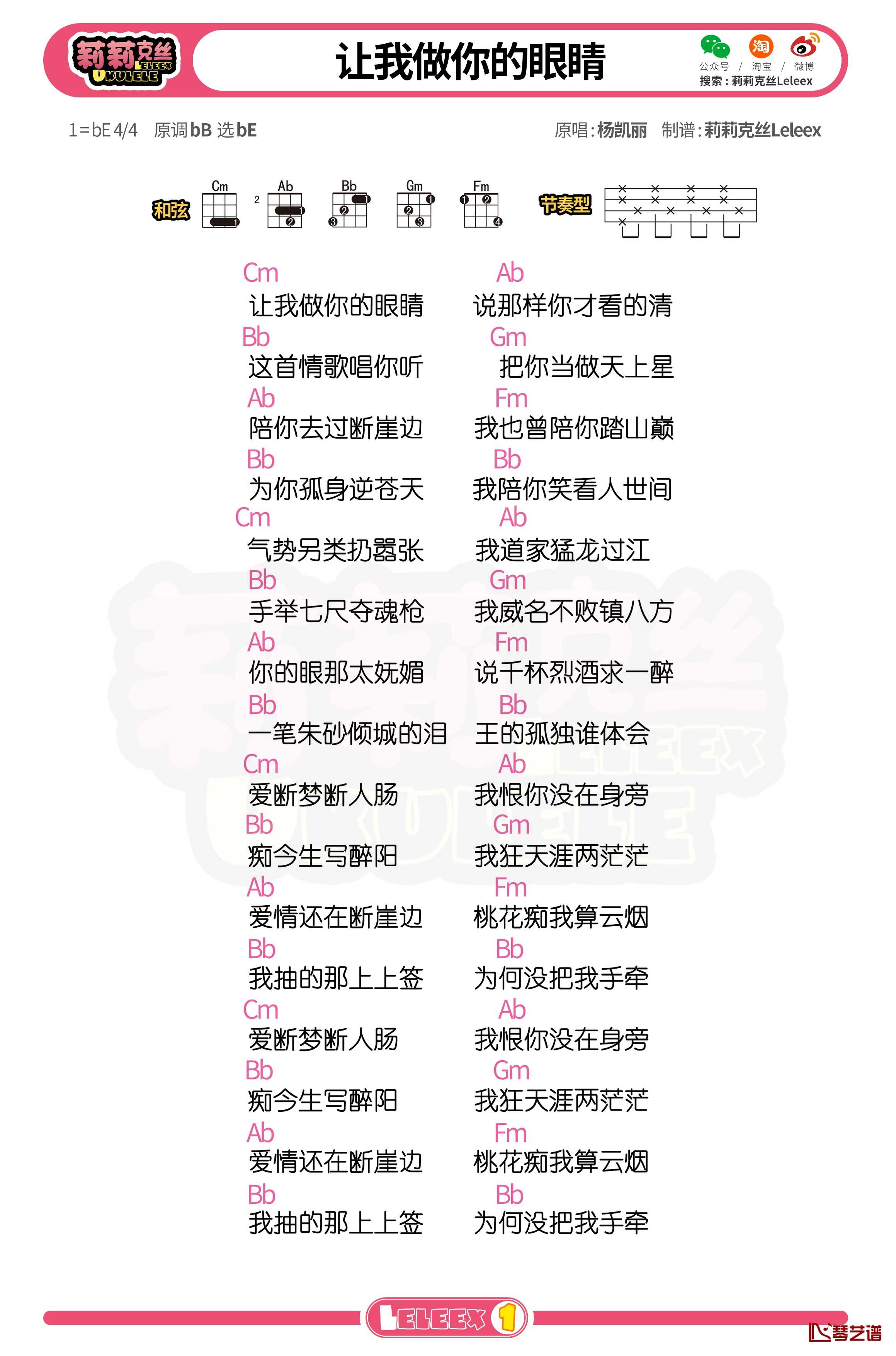 《让我做你的眼睛》尤克里里谱 弹唱曲谱1