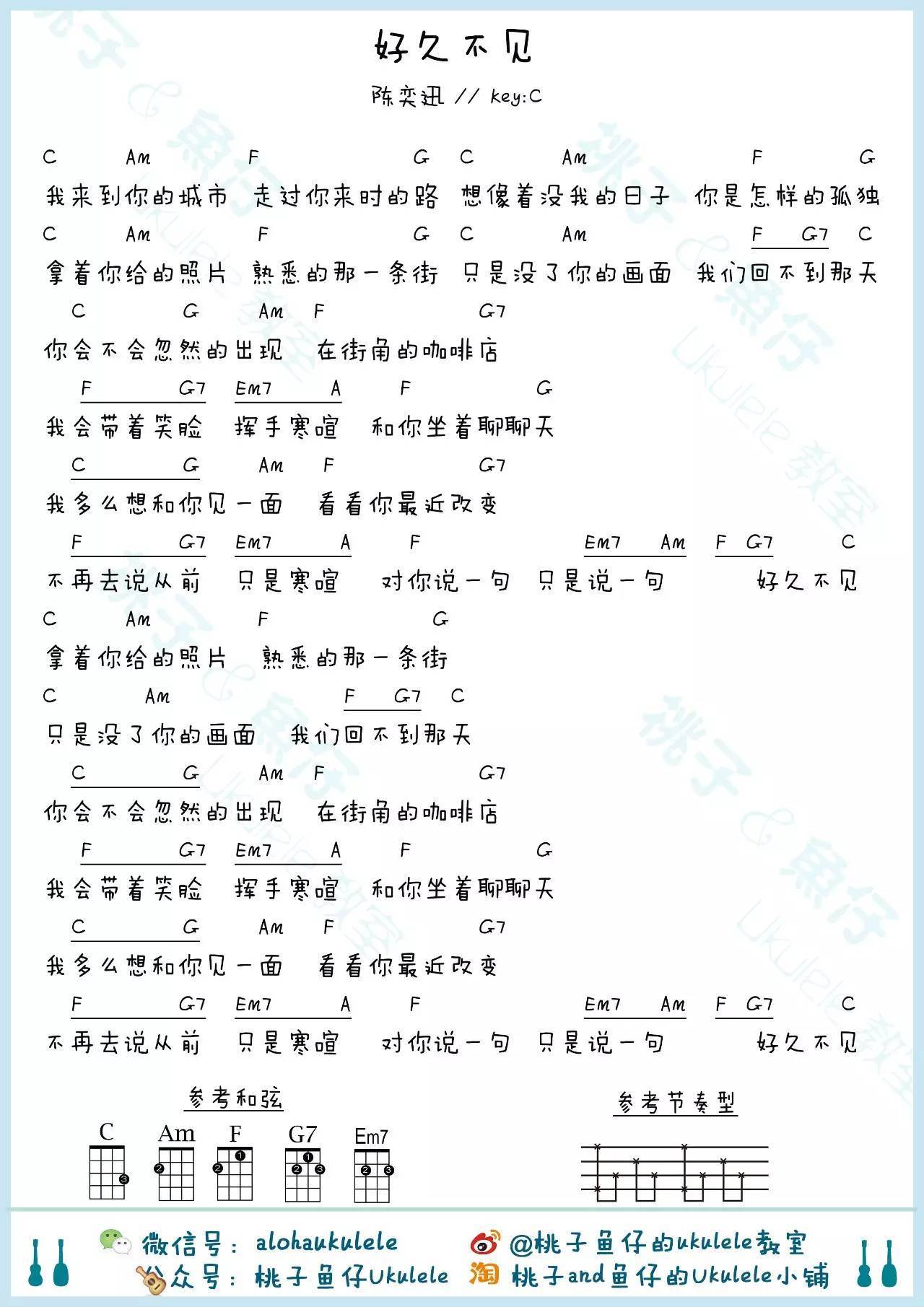 好久不见尤克里里谱 指弹教学2