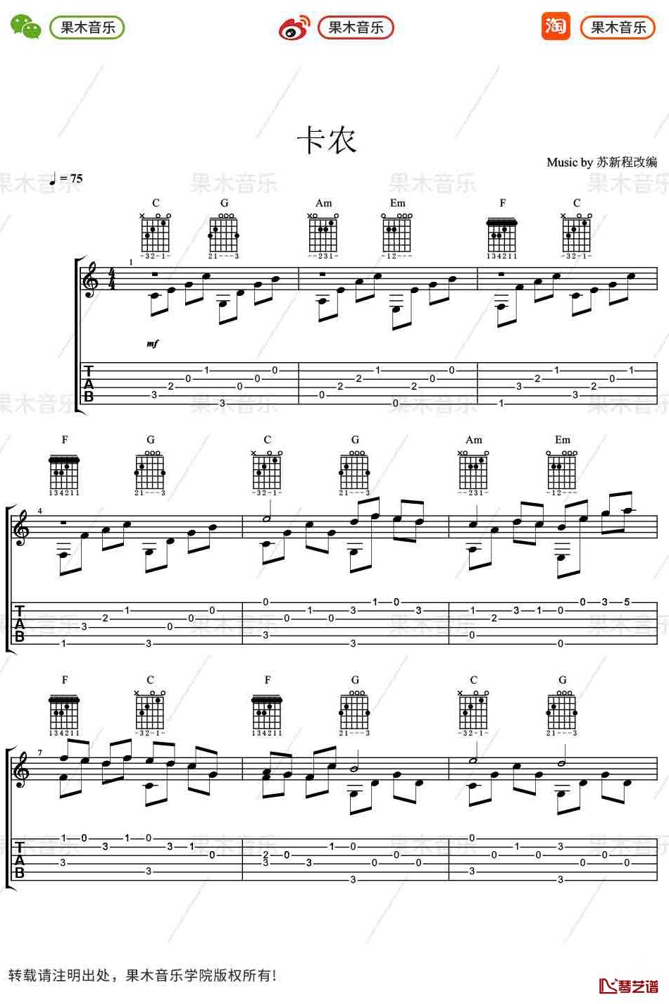 世界名曲《卡农》指弹谱 吉他独奏1