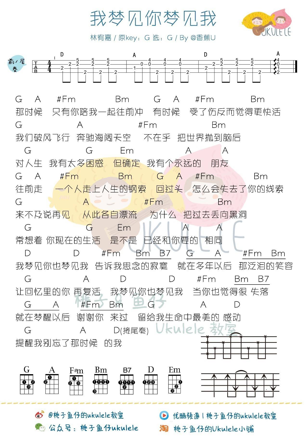 我梦见你梦见我尤克里里谱林宥嘉 弹唱教学视频1