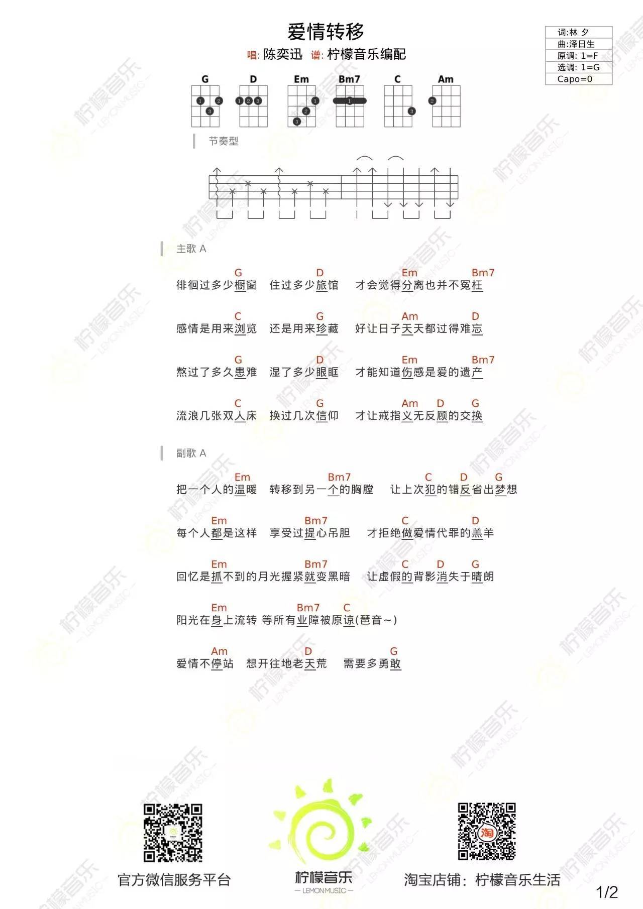 爱情转移尤克里里谱 弹唱视频教学 BY柠檬音乐2
