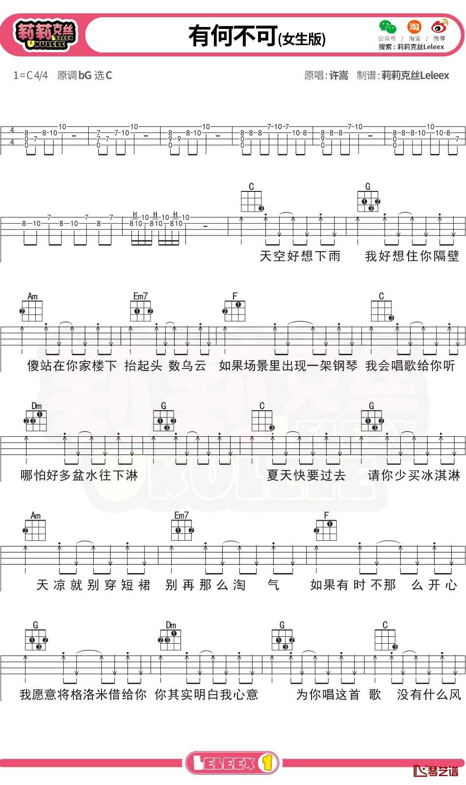 许嵩《有何不可》尤克里里谱 弹唱曲谱2