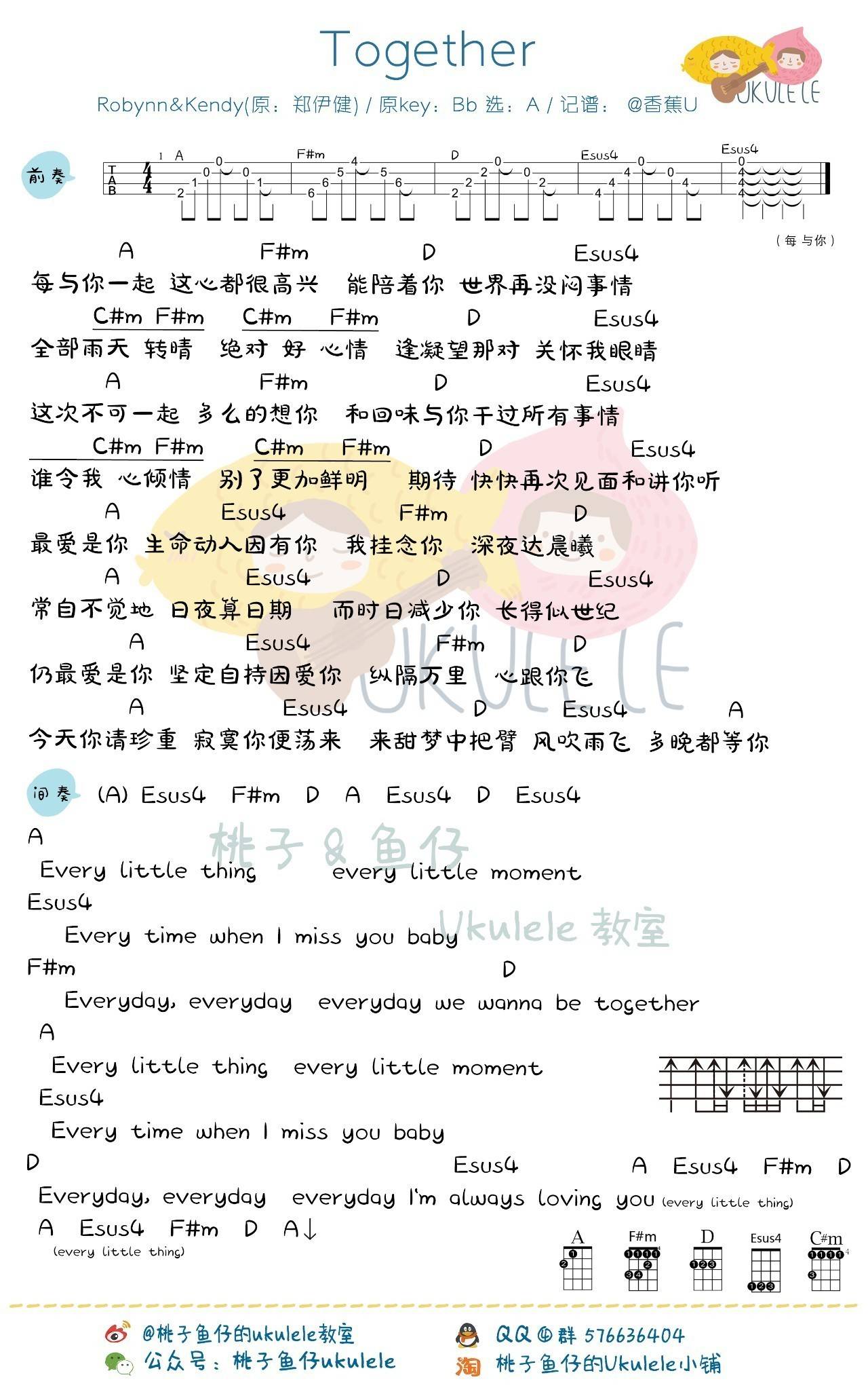 Together尤克里里谱桃子鱼仔 弹唱教学1