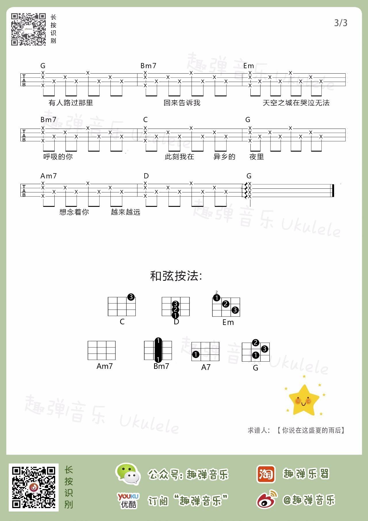 天空之城尤克里里谱 指弹视频教学 名渡山遼版3