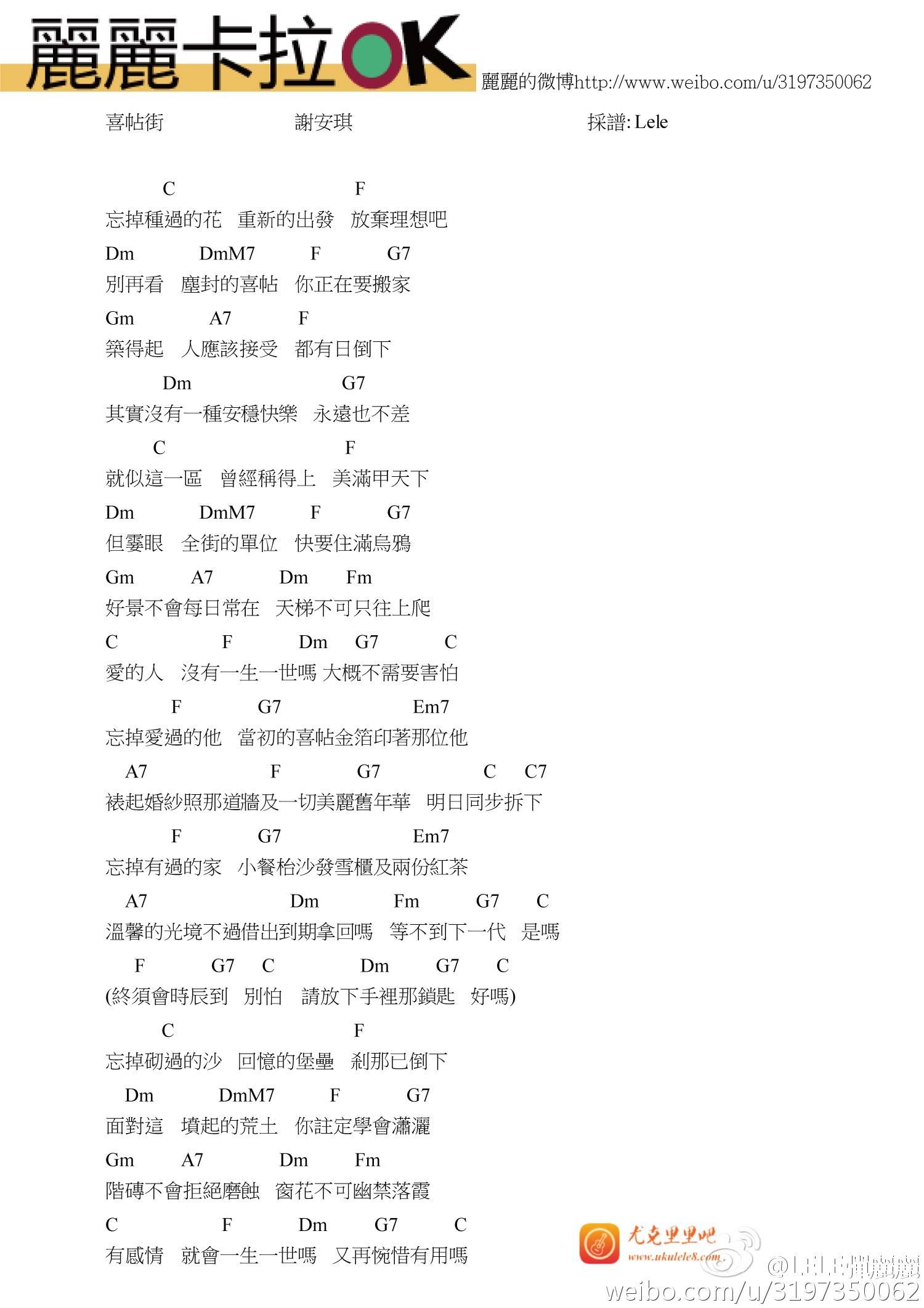 喜帖街尤克里里谱 尤克里里弹唱教学1