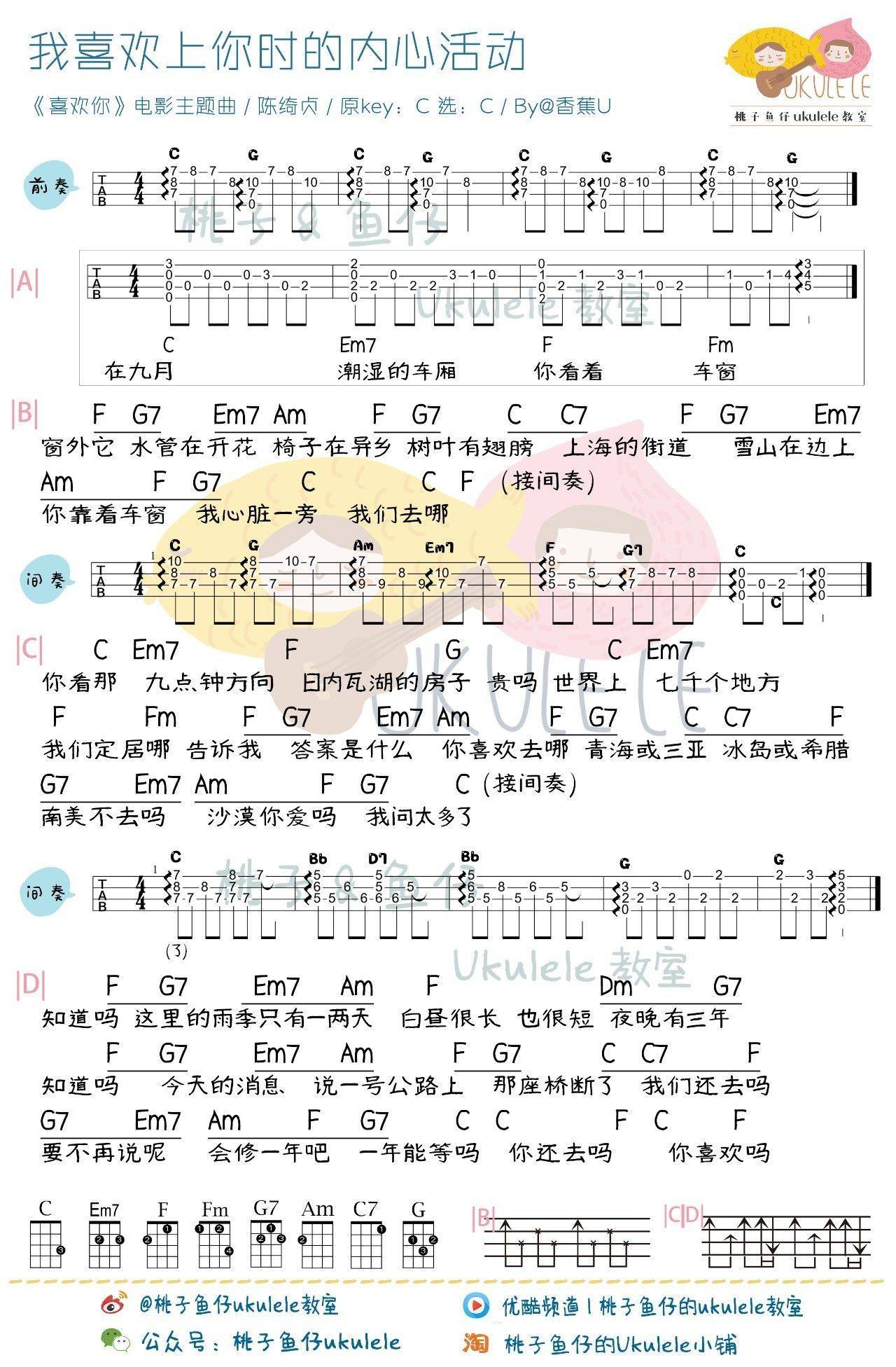 我喜欢上你时的内心活动尤克里里谱 弹唱视频教学1