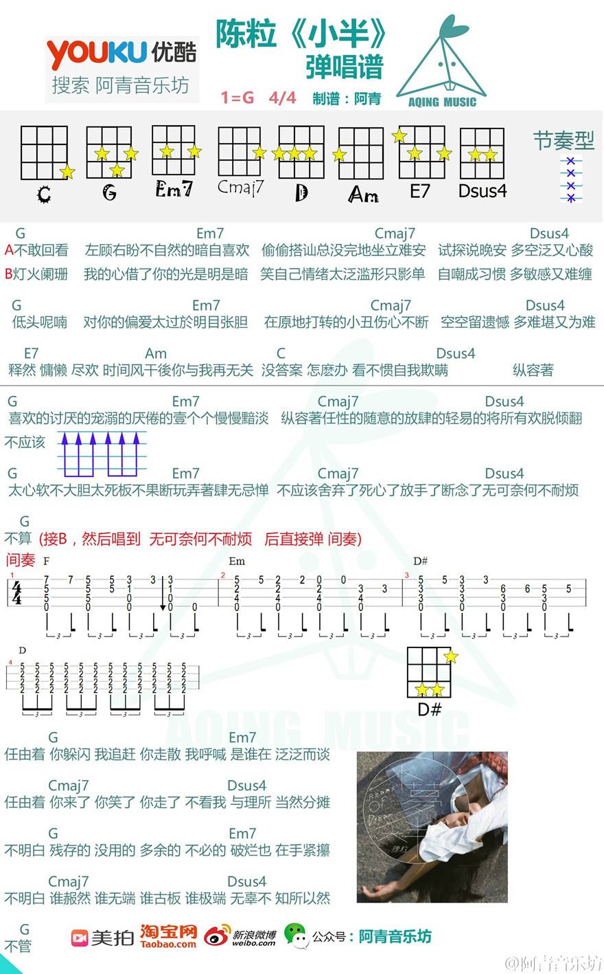 小半尤克里里谱陈粒 弹唱教学 白熊音乐1