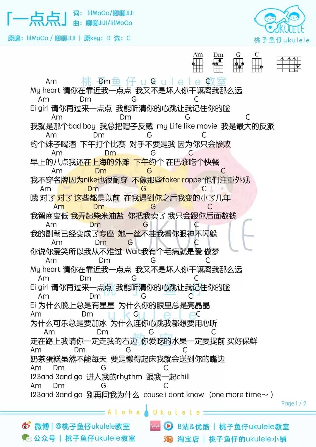 一点点尤克里里谱- lilMoGo/唧唧JIJI-没有很喜欢，一点点而已1