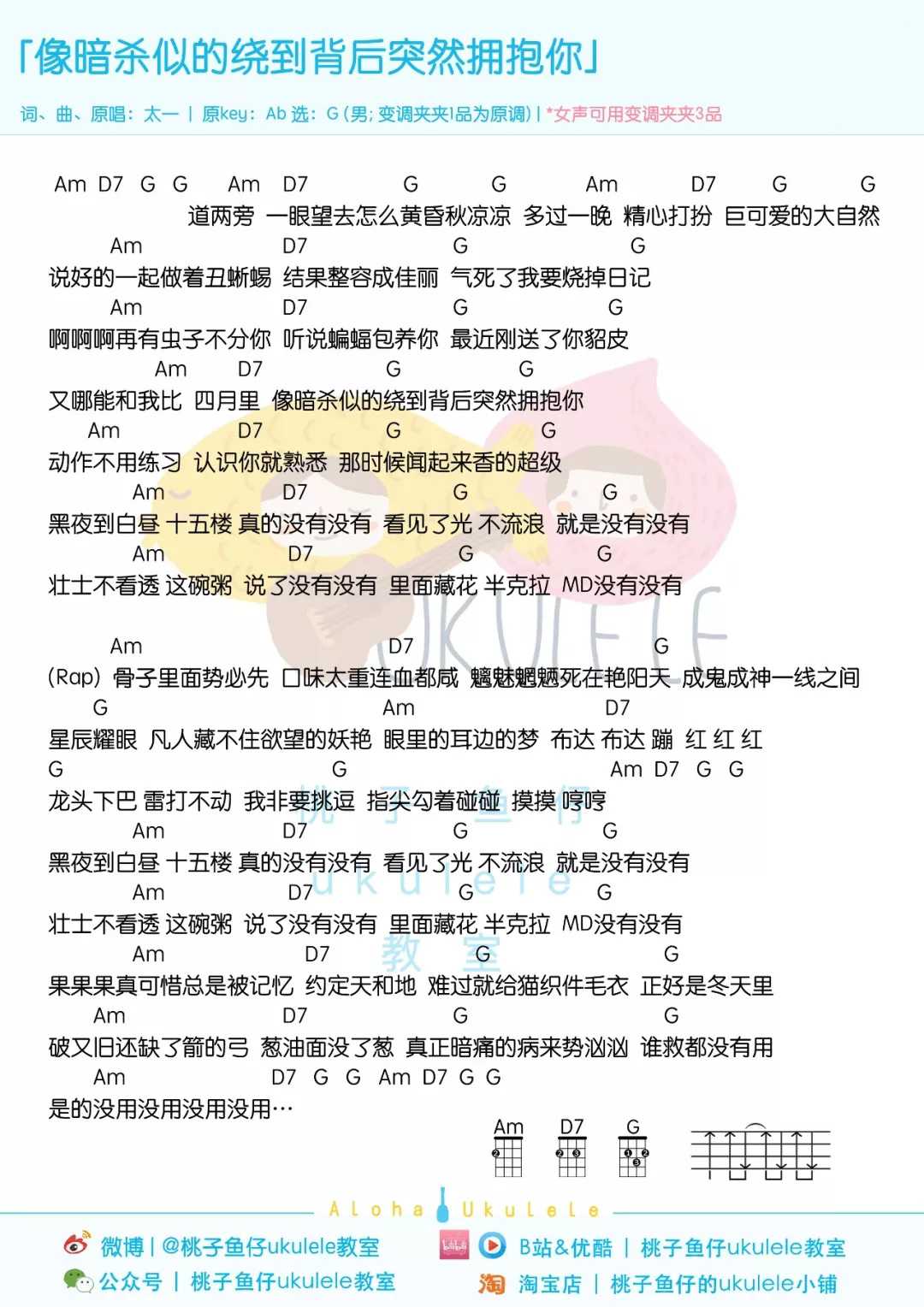 像暗杀似的绕到背后突然拥抱你尤克里里谱-太一-想把你抱紧身体里面1