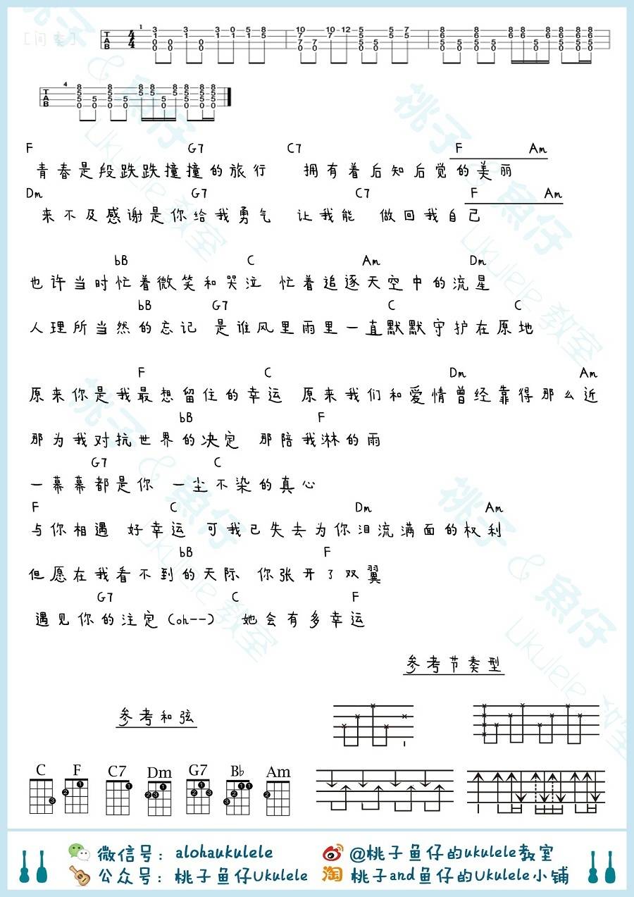 小幸运尤克里里谱 我的少女时代 尤克里里教学及谱4