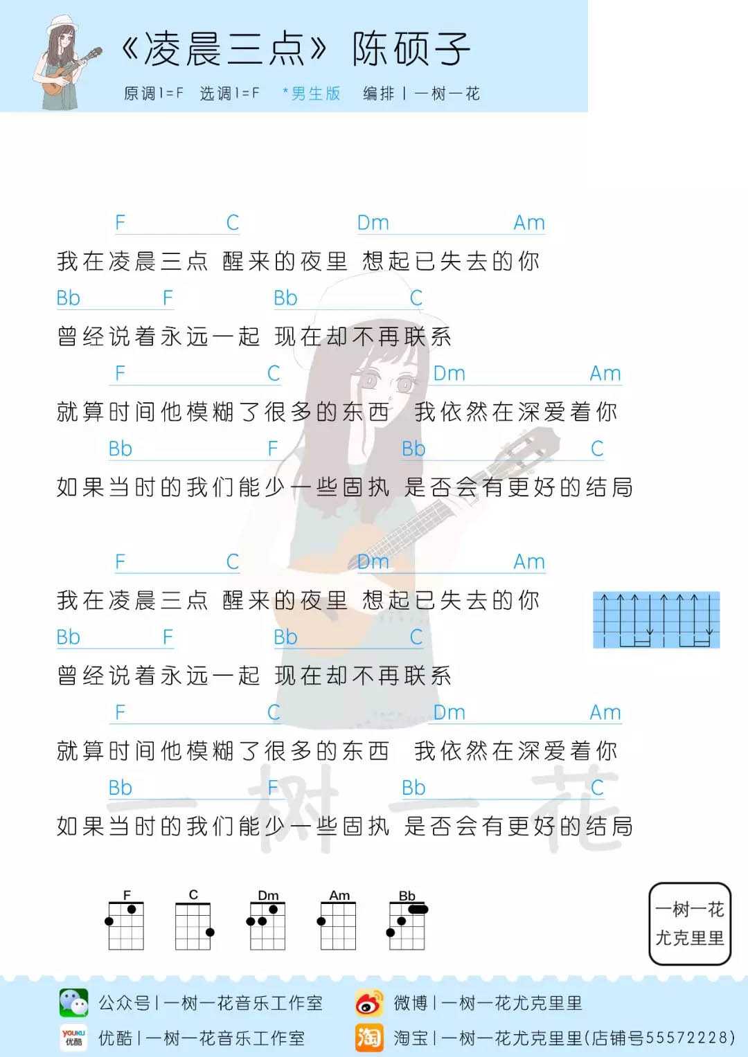 凌晨三点尤克里里谱 陈硕子 不要等到失去了，才真正感觉到对方的好1