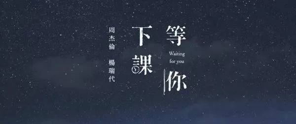 等你下课尤克里里谱 弹唱教学 白熊音乐版2